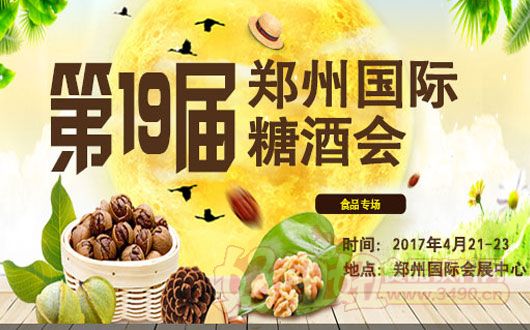 第 95 届全国糖酒会 10 月福州举办，餐饮连锁加盟专区成亮点